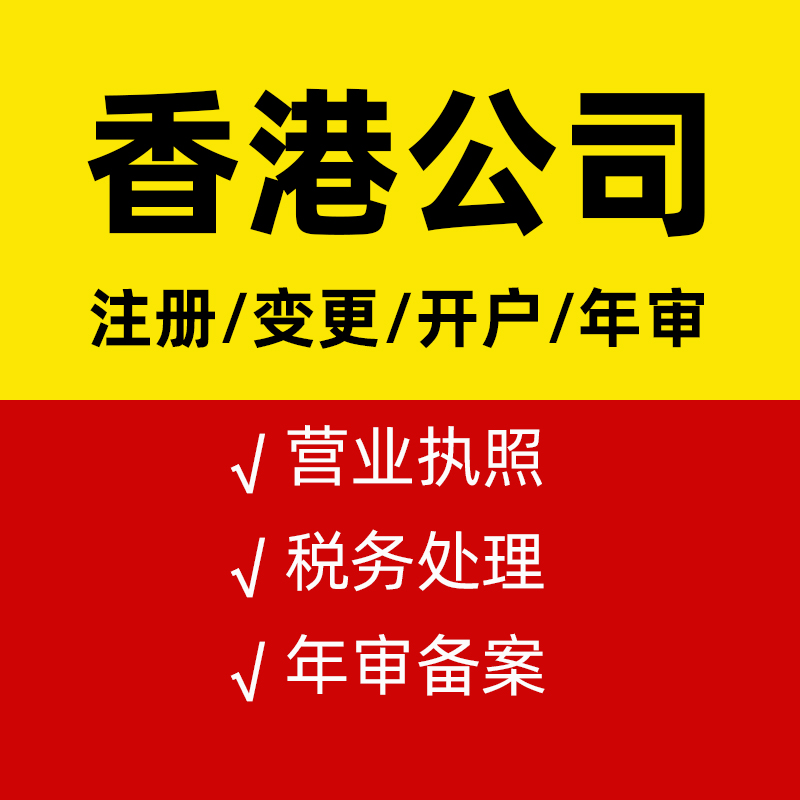 香港公司注冊