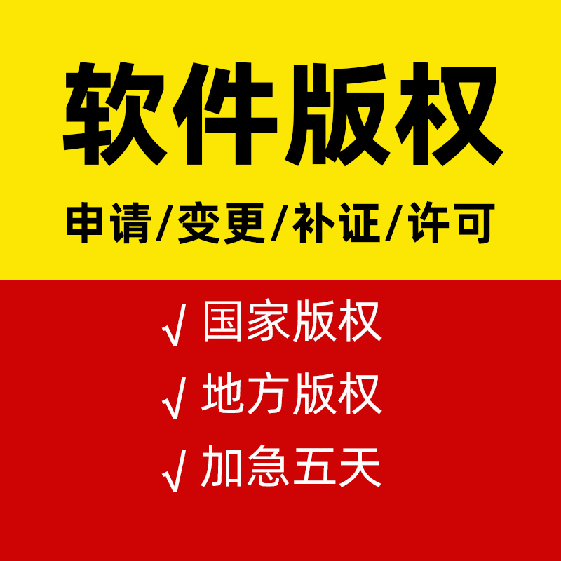 軟件版權(quán)