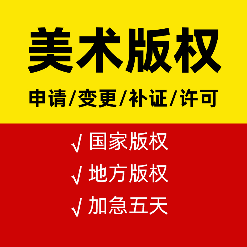 美術作品版權