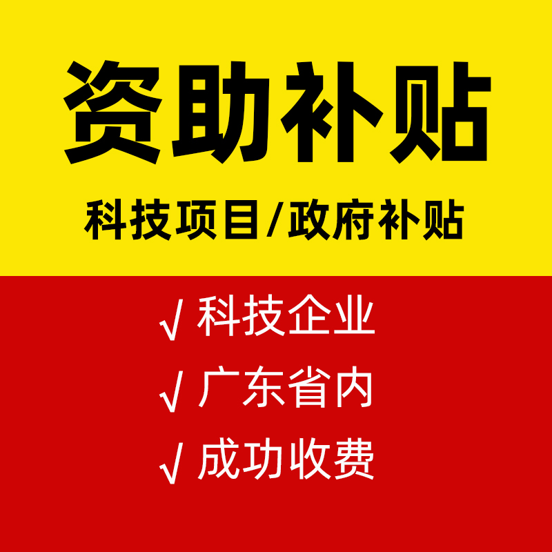 資助補貼申報