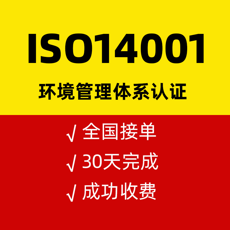 ISO14001.jpg