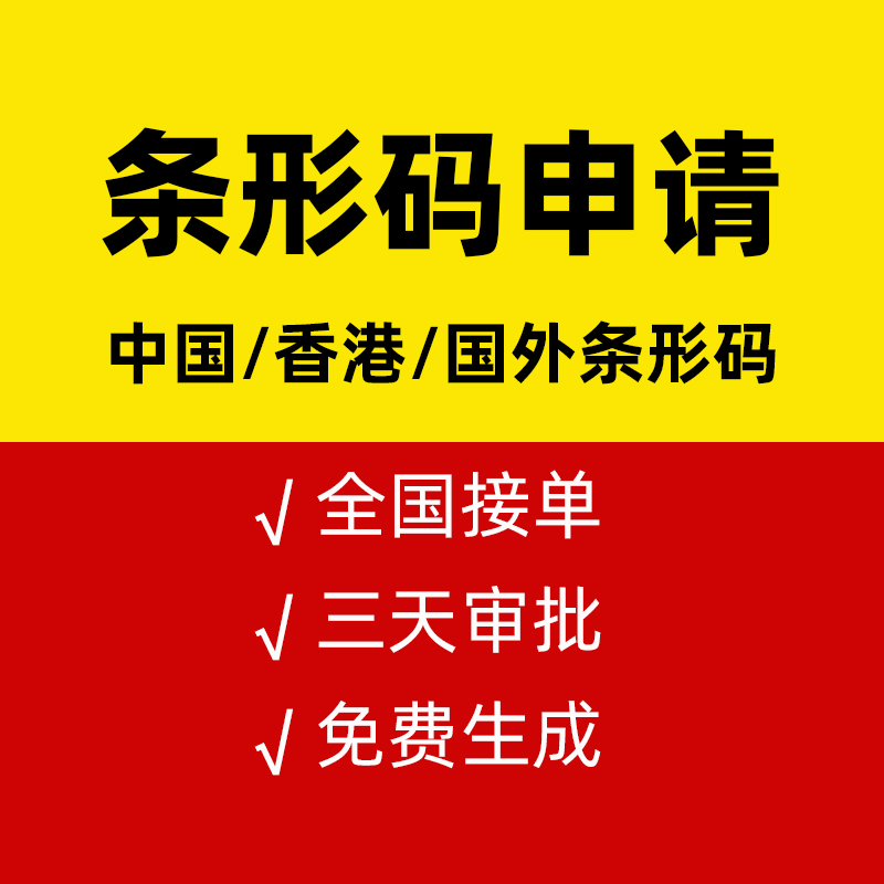 商品條形碼