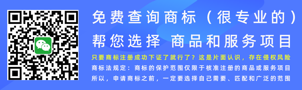 免費(fèi)商標(biāo)查詢-商品或服務(wù)項(xiàng)目.png