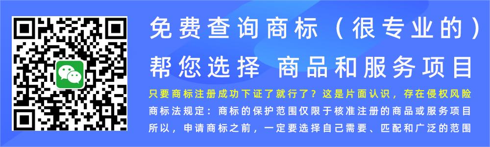 免費商標查詢-商品或服務(wù)項目.jpg