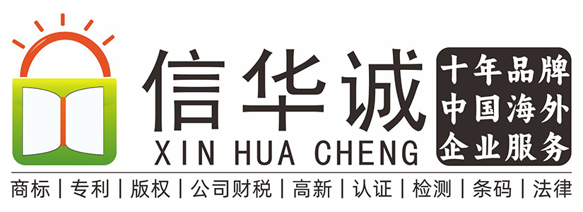 東莞市華誠知識產(chǎn)權(quán)代理有限公司