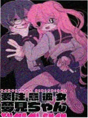 公路悬疑漫画铁轨尽头封面